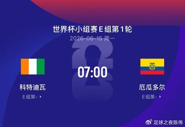非洲大象与高原之魔的2026世界杯预选赛对决